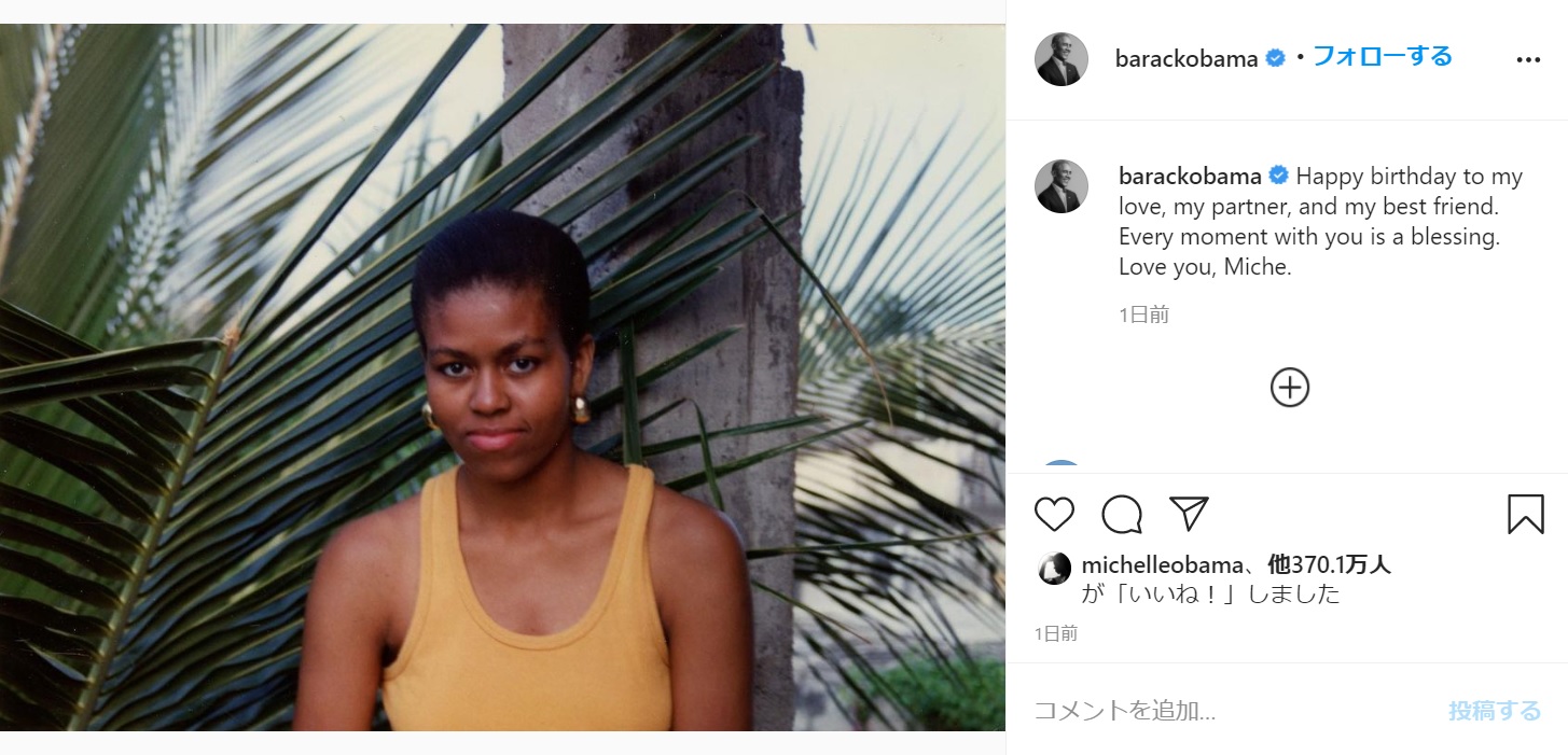 オバマ前大統領は懐かしの1枚を公開（画像は『Barack Obama　2021年1月17日付Instagram「Happy birthday to my love, my partner, and my best friend.」』のスクリーンショット）