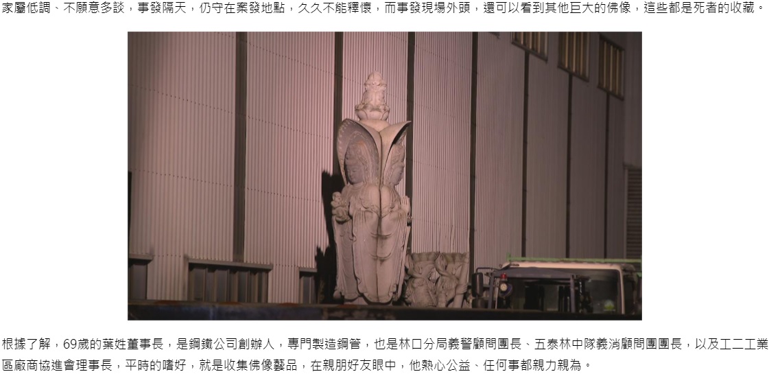 死亡した男性がコレクションした仏像の一体（画像は『民視新聞網　2021年1月20日付「神佛石雕倒下 鋼管老董被壓死 平日熱心公益 意外身故家屬悲痛」』のスクリーンショット）