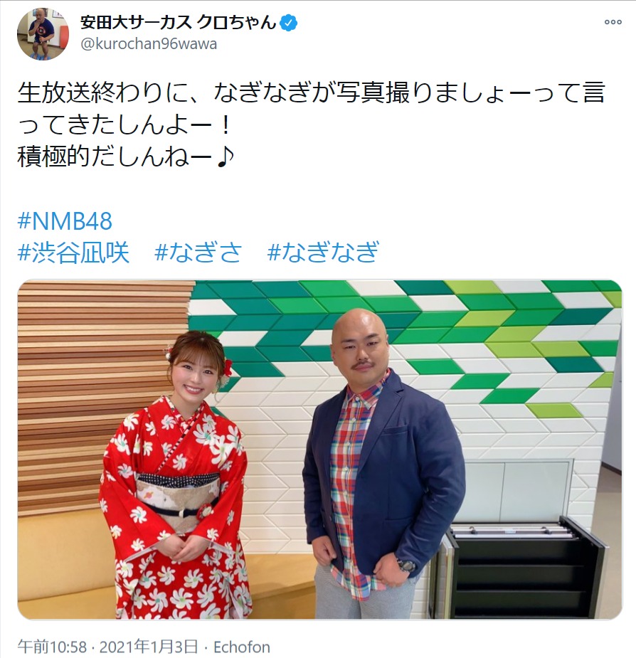 NMB48・渋谷凪咲とクロちゃん（画像は『安田大サーカス クロちゃん　2021年1月3日付Twitter「生放送終わりに、なぎなぎが写真撮りましょーって言ってきたしんよー！」』のスクリーンショット）