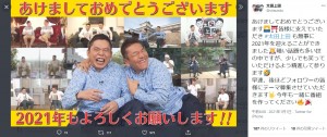『太田上田』で共演する2人（画像は『太田上田　2021年1月1日付Twitter「あけましておめでとうございます」』のスクリーンショット）