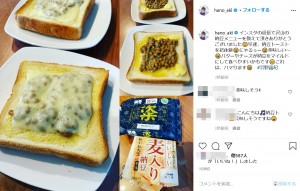 ファンのアドバイスで納豆トーストを作った羽野晶紀（画像は『羽野 晶紀　2020年1月10日付Instagram「インスタの返信で沢山の納豆メニューを教えて頂きありがとうございました」』のスクリーンショット）
