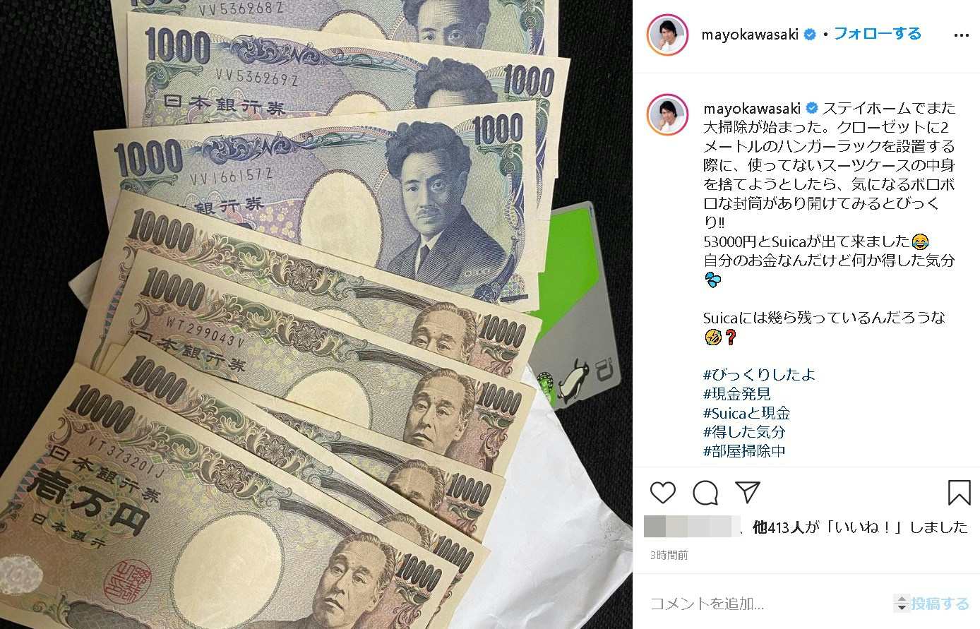 捨てようと思っていたゴミの中から現金とSuicaを発見（画像は『川崎麻世 Mayo Kawasaki　2021年1月20日付Instagram「ステイホームでまた大掃除が始まった。」』のスクリーンショット）