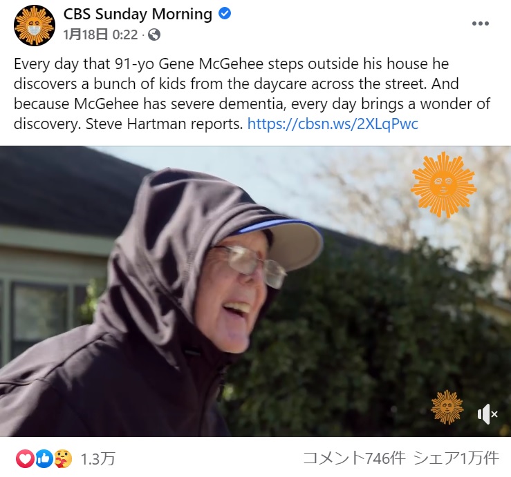 子ども達の賑やかな声に囲まれ、笑顔を見せる91歳の男性（画像は『CBS Sunday Morning　2021年1月18日付Facebook「Every day that 91-yo Gene McGehee steps outside his house he discovers a bunch of kids from the daycare across the street.」』のスクリーンショット）