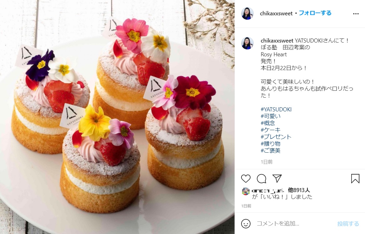 田辺考案のケーキ「ROSY HEART」（画像は『ぼる塾 田辺　2021年2月22日付Instagram「YATSUDOKIさんにて！」』のスクリーンショット）