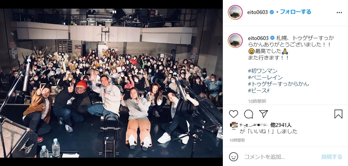 初ワンマンライブを開催した瑛人（画像は『瑛人　2021年2月15日付Instagram「札幌、トゥゲザーすっからかんありがとうございました!!」』のスクリーンショット）