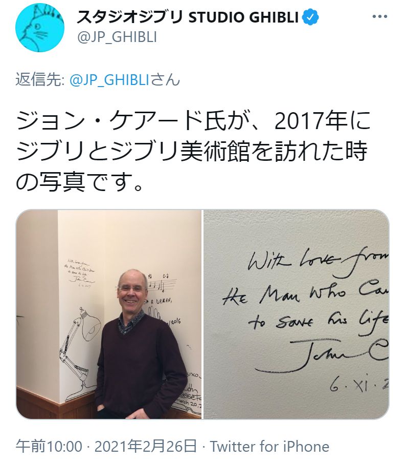 ジブリを訪れたジョン・ケアード氏（画像は『スタジオジブリ STUDIO GHIBLI　2021年2月26日付Twitter「ジョン・ケアード氏が、2017年にジブリとジブリ美術館を訪れた時の写真です。」』のスクリーンショット）