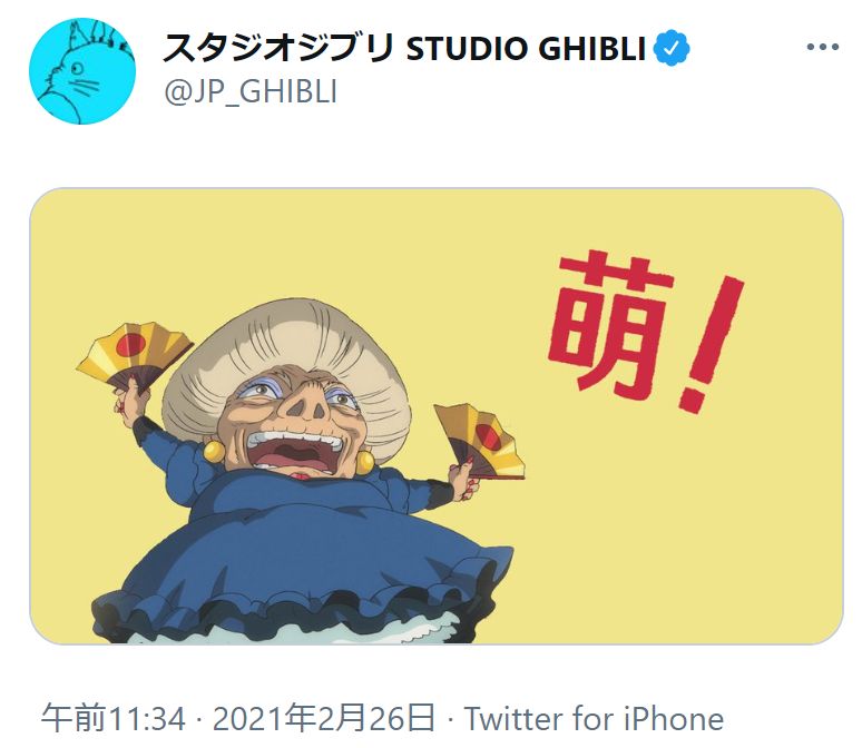 スタジオジブリが湯婆婆のイラストでエール（画像は『スタジオジブリ STUDIO GHIBLI　2021年2月26日付Twitter』のスクリーンショット）