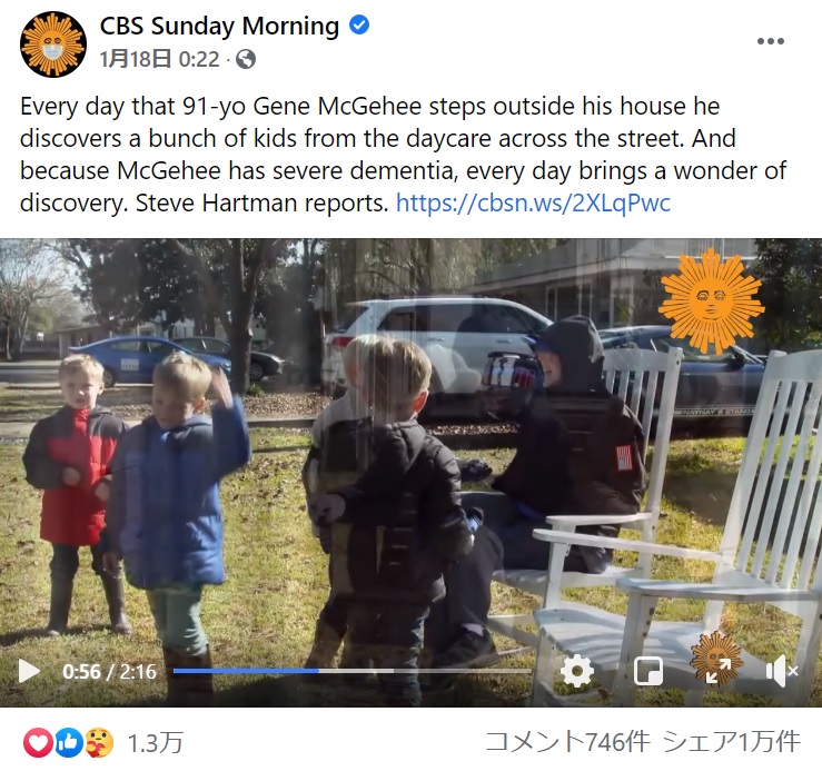 毎日子ども達と楽しい時間を過ごすジーンさん（画像は『CBS Sunday Morning　2021年1月18日付Facebook「Every day that 91-yo Gene McGehee steps outside his house he discovers a bunch of kids from the daycare across the street.」』のスクリーンショット）
