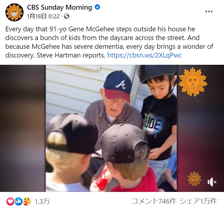 ジーンさんの周りには自然と子ども達が集まる（画像は『CBS Sunday Morning　2021年1月18日付Facebook「Every day that 91-yo Gene McGehee steps outside his house he discovers a bunch of kids from the daycare across the street.」』のスクリーンショット）