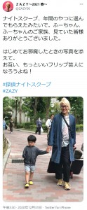 ZAZYに憧れている男の子とZAZY（画像は『ZAZY～2021 春～　2020年12月31日付Twitter「ナイトスクープ、年間のやつに選んでもらえたみたいで。」』のスクリーンショット）