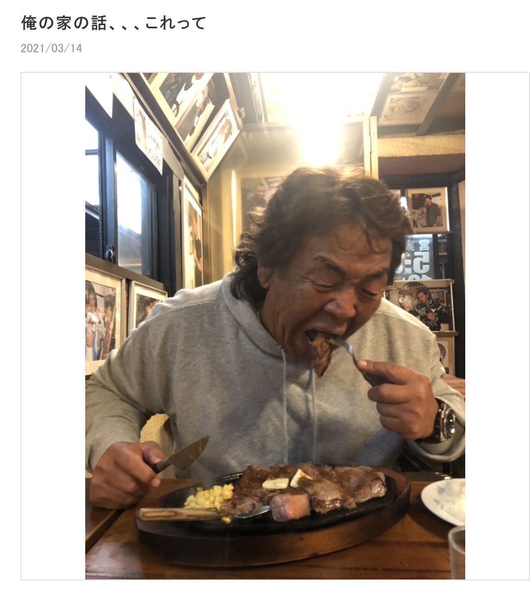 ステーキを食べる長州力（画像は『長州力　2021年3月14日付オフィシャルブログ「俺の家の話、、、これって」』のスクリーンショット）