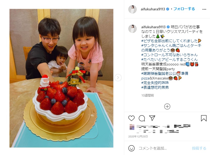 福原愛さん、家族とクリスマスパーティ（画像は『aifukuhara　2020年12月25日付Instagram「明日パパがお仕事なので1日早いクリスマスパーティをしました」』のスクリーンショット）