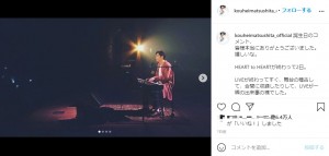 音楽活動にも精力的な松下洸平（画像は『松下洸平　2021年3月8日付Instagram「誕生日のコメント、皆様本当にありがとうございました。」』のスクリーンショット）