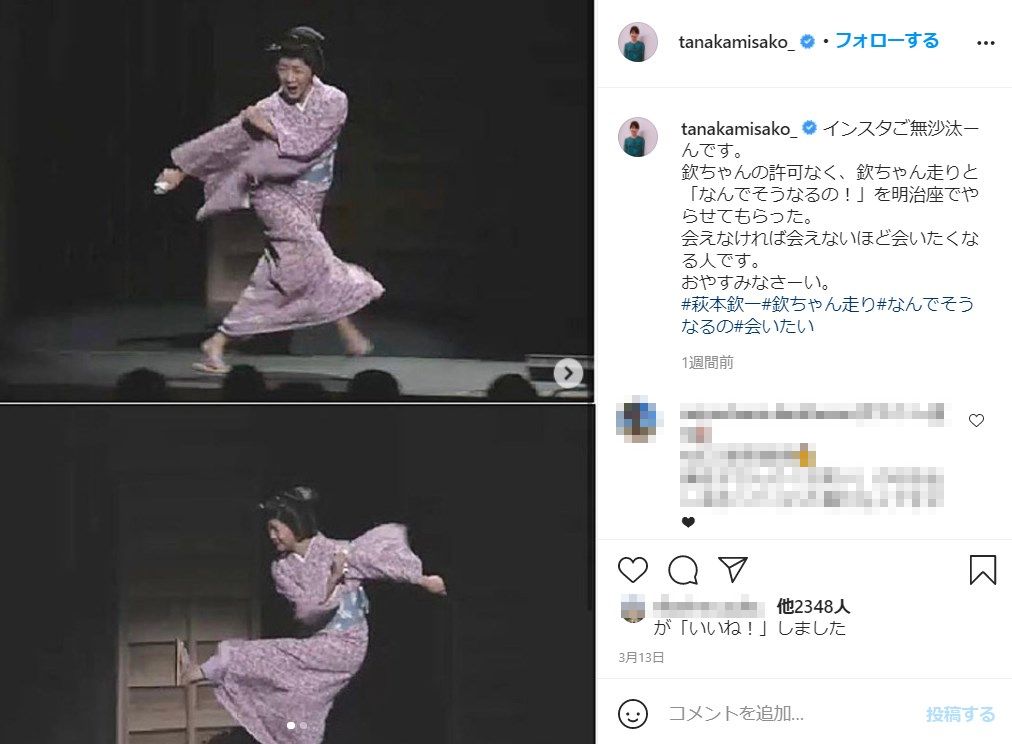 舞台で欽ちゃん走りを披露した田中美佐子（画像は『田中美佐子　2021年3月13日付Instagram「インスタご無沙汰ーんです。」』のスクリーンショット）