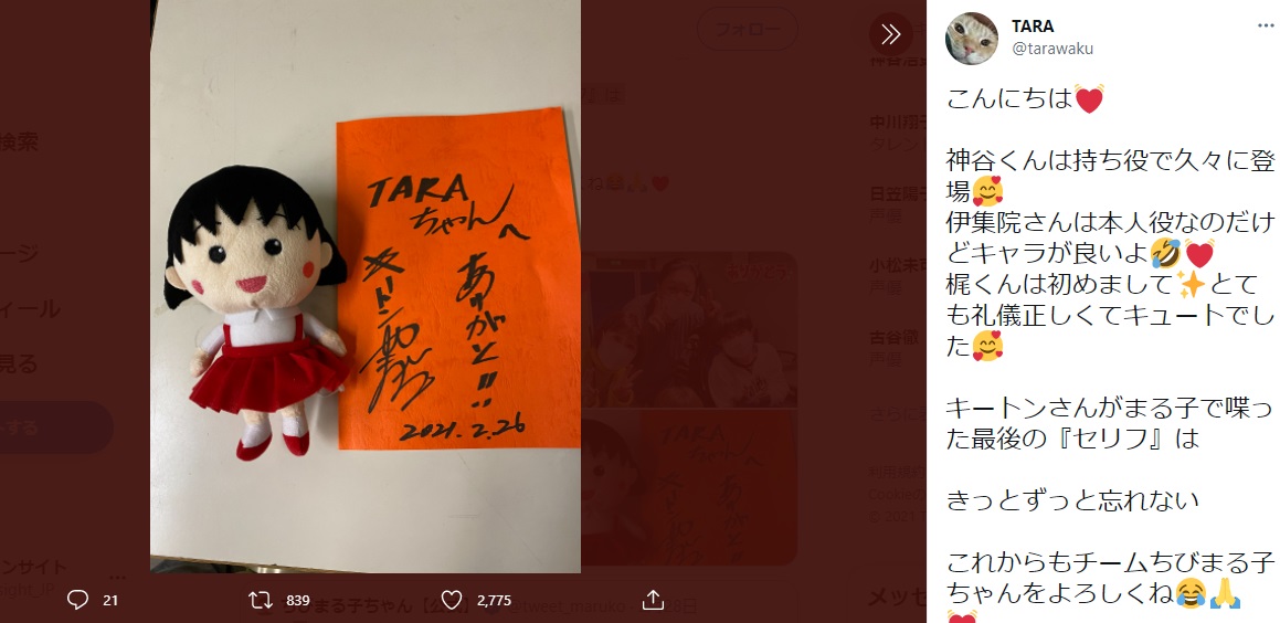 キートン山田からTARAKOへお礼のメッセージ（画像は『TARA　2021年2月28日付Twitter「こんにちは」』のスクリーンショット）