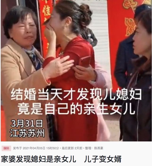 涙した花嫁の姿が中国で報じられたものの…（画像は『東方網馬來西亞東方日報 2021年4月5日付「家婆发现媳妇是亲女儿　儿子变女婿」』のスクリーンショット）