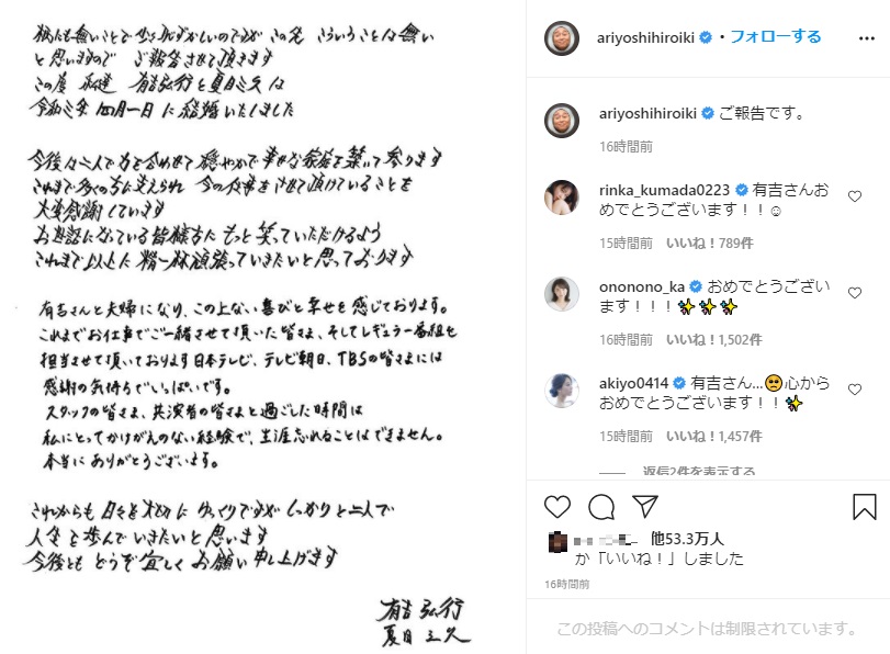 有吉弘行のインスタグラムに著名人も続々祝福（画像は『有吉弘行　2021年4月2日付Instagram「ご報告です。」』のスクリーンショット）