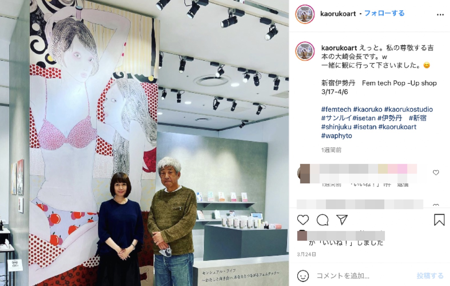 現在は吉本興業に所属するKAORUKO（画像は『KAORUKO　2021年3月24日付Instagram「えっと。私の尊敬する吉本の大崎会長です。」』のスクリーンショット）