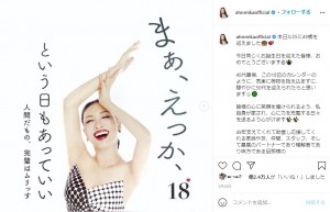 アンミカの金言が掲載されている日めくりカレンダー（画像は『アンミカ　2021年3月25日付Instagram「本日3/25に49歳を迎えました」』のスクリーンショット）