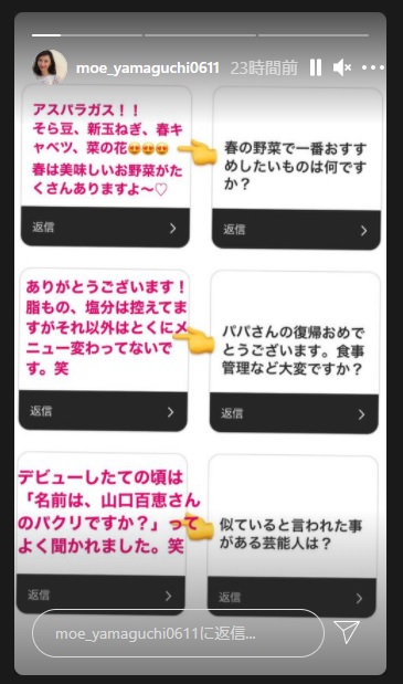 インスタグラムのストーリーズで田中裕二の食事について記載した山口もえ（画像は『山口もえ　Moe Yamaguchi　2021年4月6日付Instagram』のスクリーンショット）