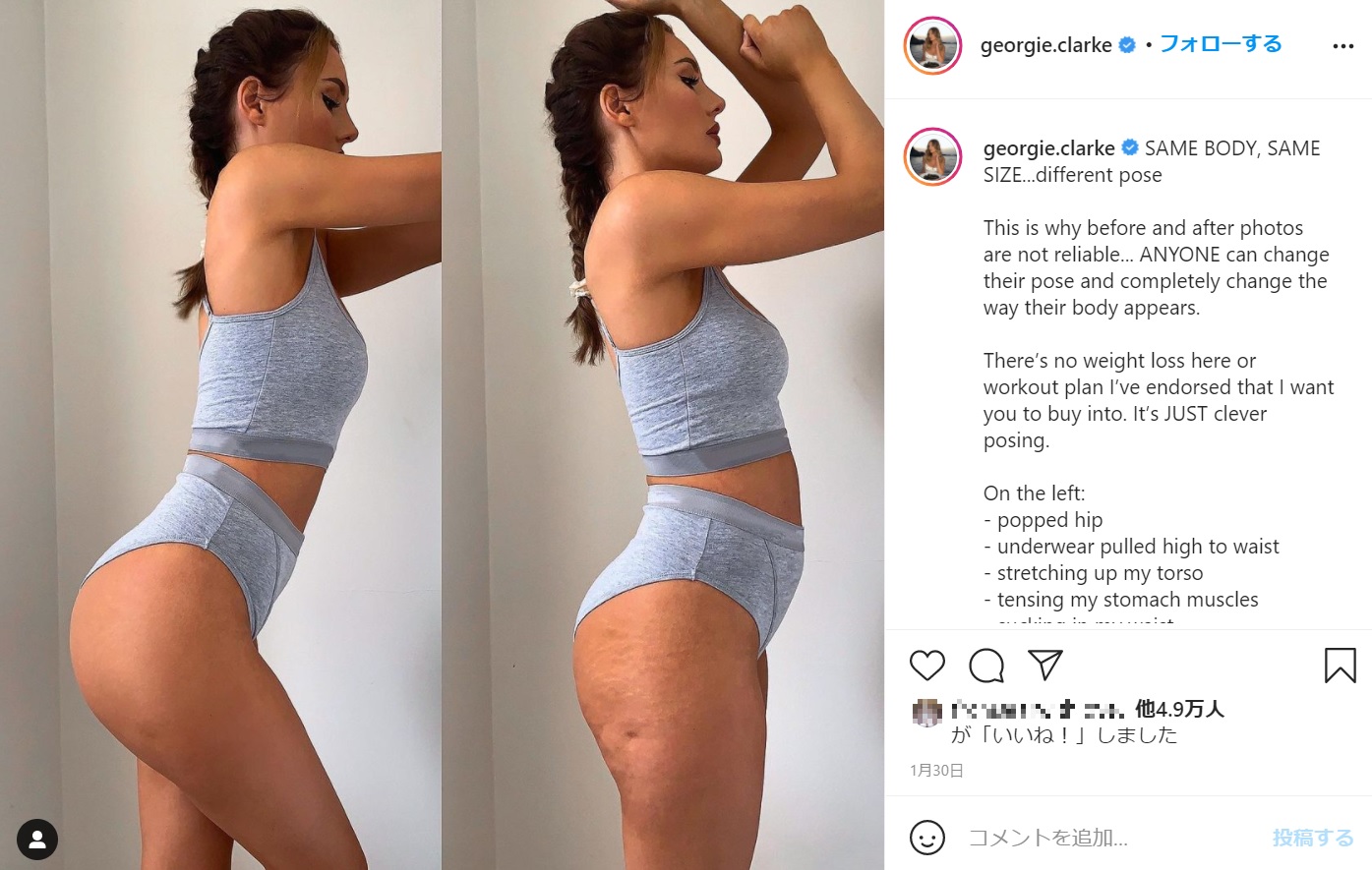 肌やボディラインも完璧だが、右の写真ではお尻の部分に肉割れが（画像は『Georgie Clarke　2021年1月30日付Instagram「SAME BODY, SAME SIZE...different pose」』のスクリーンショット）