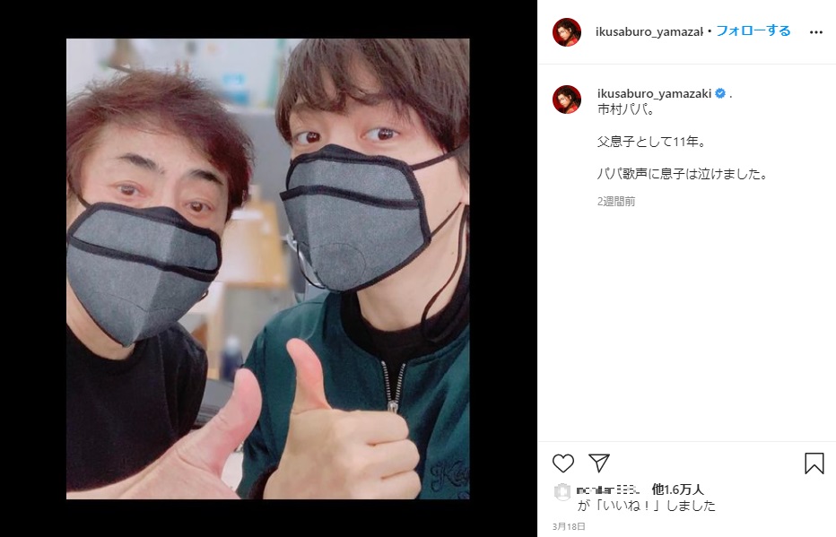 ミュージカル『モーツァルト！』で父親を演じる市村正親と山崎育三郎（画像は『山崎 育三郎 Ikusaburo Yamazaki　2021年3月18日付Instagram「市村パパ。」』のスクリーンショット）