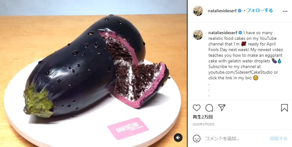 見るからに美味しそうなナス（画像は『Natalie Sideserf　2020年3月25日付Instagram「I have so many realistic food cakes on my YouTube channel」』のスクリーンショット）