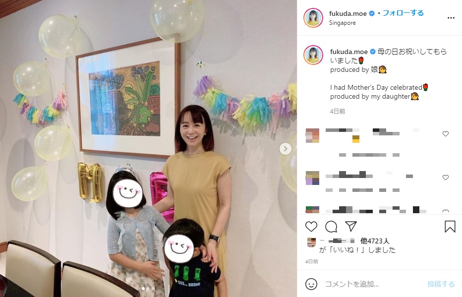 福田萌、母の日に娘＆息子と（画像は『福田萌（Moe Fukuda）　2021年5月9日付Instagram「母の日お祝いしてもらいました」』のスクリーンショット）