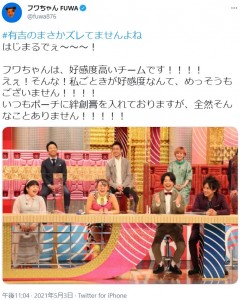前列左から柳原可奈子、フワちゃん、ぺこぱ（画像は『フワちゃん FUWA　2021年5月3日付Twitter「＃有吉のまさかズレてませんよね」』のスクリーンショット）