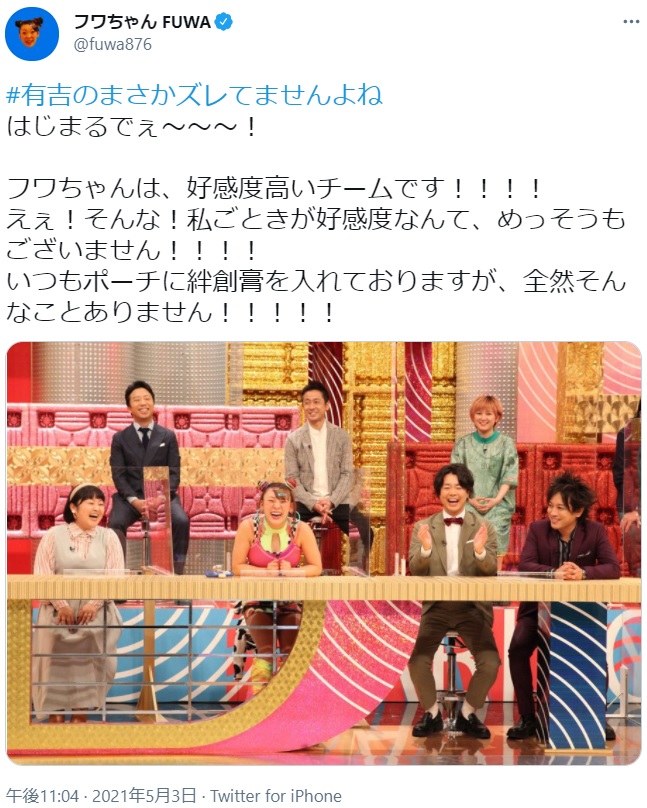 前列左から柳原可奈子、フワちゃん、ぺこぱ（画像は『フワちゃん FUWA　2021年5月3日付Twitter「＃有吉のまさかズレてませんよね」』のスクリーンショット）