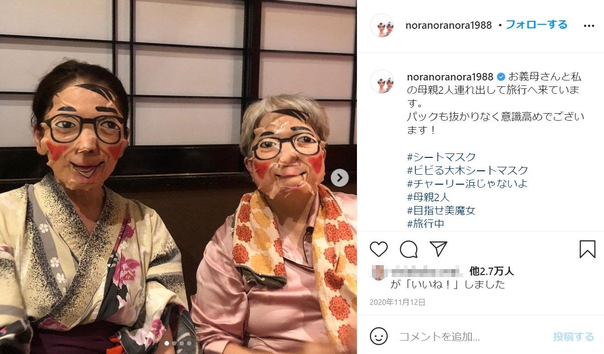母親と義母と一緒に旅行した平野ノラ（画像は『平野ノラ Nora Hirano　2020年11月12日付Instagram「お義母さんと私の母親2人連れ出して旅行へ来ています。」』のスクリーンショット）
