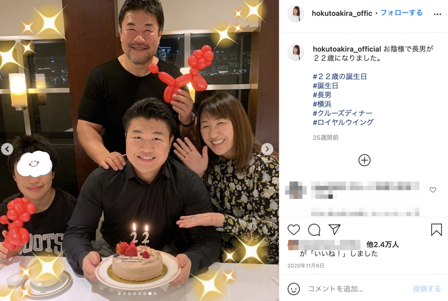 長男・健之介さんの誕生日をお祝いした佐々木健介・北斗晶ファミリー（画像は『北斗晶 Akira Hokuto　2020年11月6日付Instagram「お陰様で長男が22歳になりました。」』のスクリーンショット）
