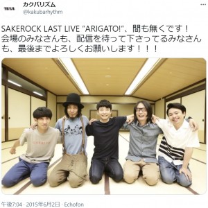 SAKEROCKの5人、中央が星野源、右が浜野謙太（画像は『カクバリズム　2015年6月2日付Twitter「SAKEROCK LAST LIVE “ARIGATO!”」』のスクリーンショット）