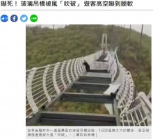 【海外発！Breaking News】強風に煽られ吊り橋のガラスの床が落下　観光客が取り残される（中国）
