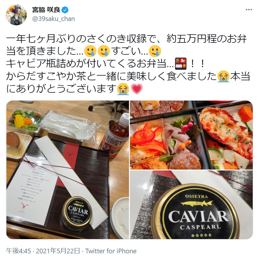 宮脇咲良が驚いた豪華なお弁当（画像は『宮脇咲良　2021年5月22日付Twitter「一年七か月ぶりのさくのき収録で、約五万円程のお弁当を頂きました…」』のスクリーンショット）