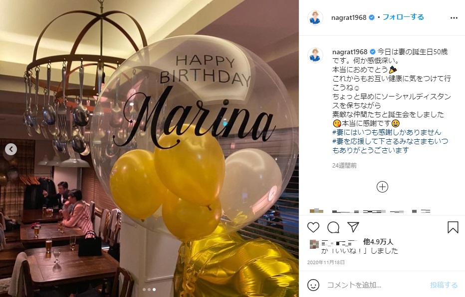 渡辺満里奈へのバースデーで飾られたバルーン（画像は『Jun Nagura　2020年11月18日付Instagram「今日は妻の誕生日50歳です。」』のスクリーンショット）