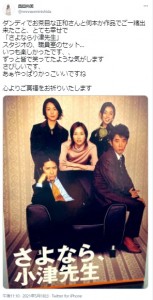 ドラマで共演した西田尚美のツイート（画像は『西田尚美　2021年5月18日付Twitter「ダンディでお茶目な正和さんと何本か作品でご一緒出来たこと、とても幸せで」』のスクリーンショット）