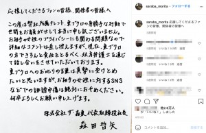 個人事務所「ザ・森東」社長として謝罪した森田哲矢（画像は『さらば青春の光 森田　2021年4月13日付Instagram「応援してくださるファンの皆様、関係者の皆様へ」』のスクリーンショット）