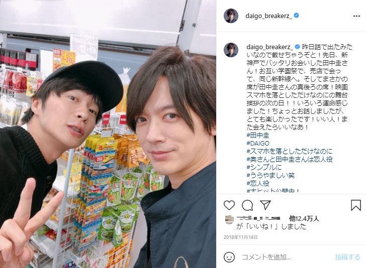 田中圭とバッタリ会ったDAIGO（画像は『DAIGO　2018年11月14日付Instagram「昨日話で出たみたいなので載せちゃうぞと！」』のスクリーンショット）