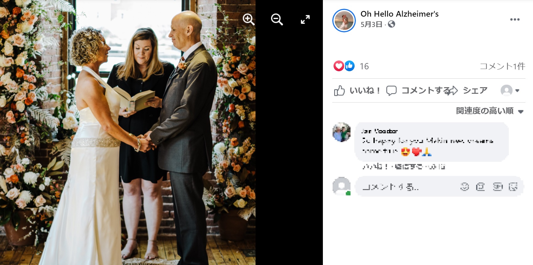 記憶を失った男性とその妻、2回目の結婚式を挙げる（画像は『Oh Hello Alzheimer’s　2021年5月3日付Facebook「VOW RENEWAL. LIFE IS  DANCE」』のスクリーンショット）