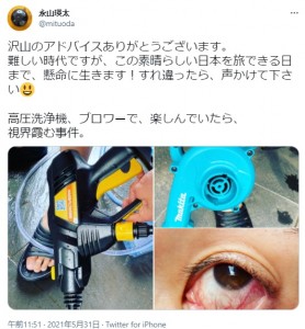 高圧洗浄機使用中に砂が目に入ったという永山瑛太（画像は『永山瑛太　2021年5月31日付Twitter「沢山のアドバイスありがとうございます。」』のスクリーンショット）