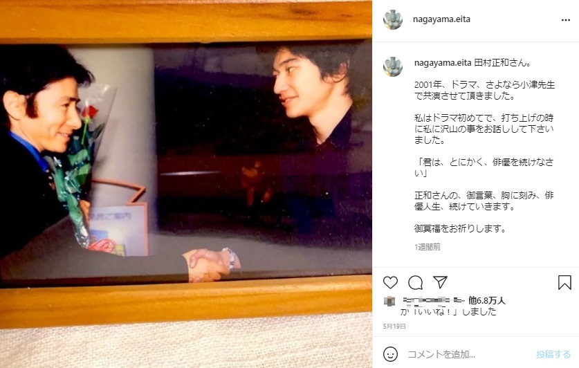田村正和さんに思いを綴った永山瑛太（画像は『永山瑛太　2021年5月19日付Instagram「田村正和さん。」』のスクリーンショット）