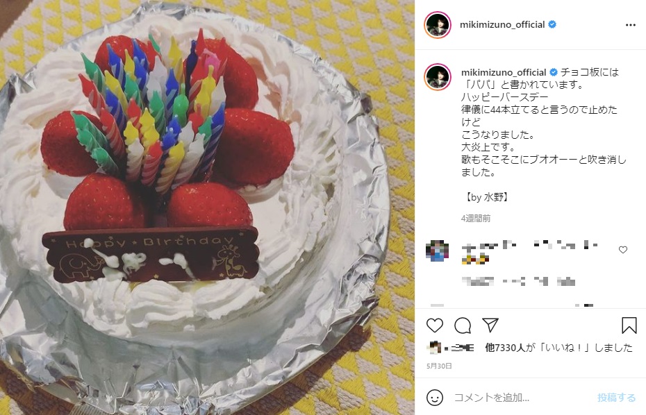 大炎上した唐橋充のバースデーケーキ（画像は『水野美紀公式インスタグラム　2021年5月30日付Instagram「チョコ板には「パパ」と書かれています。」』のスクリーンショット）
