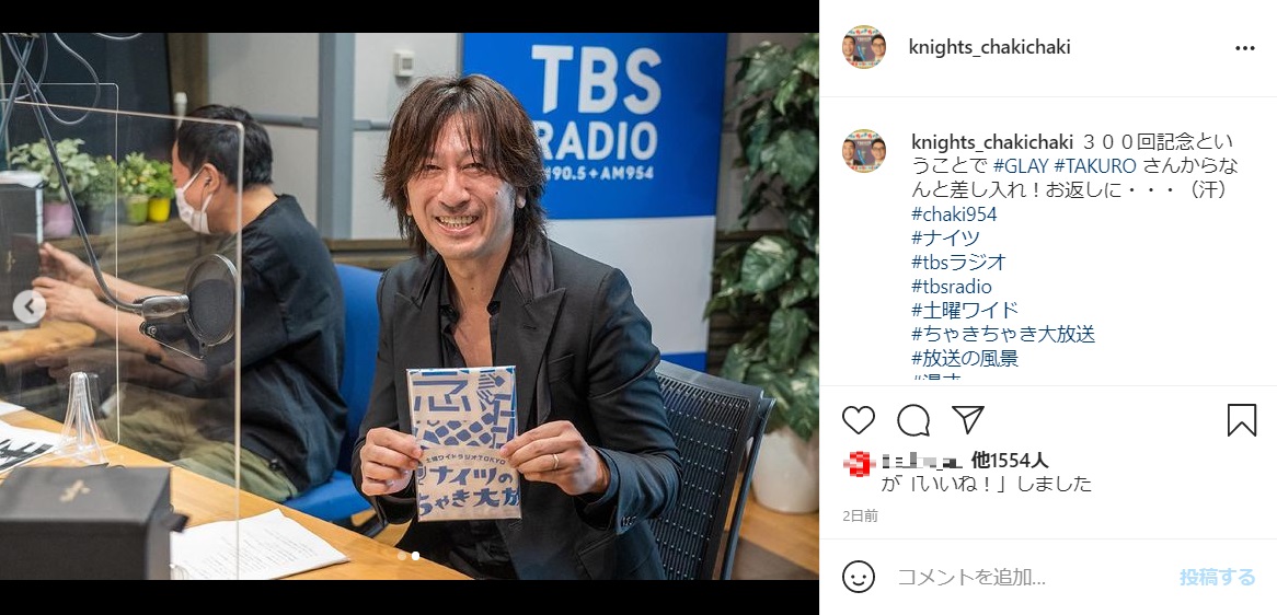300回記念の手ぬぐいをもらったTAKURO（画像は『TBSラジオ「ナイツのちゃきちゃき大放送」　2021年6月26日付Instagram「300回記念ということで ＃GLAY ＃TAKURO さんからなんと差し入れ！」』のスクリーンショット）