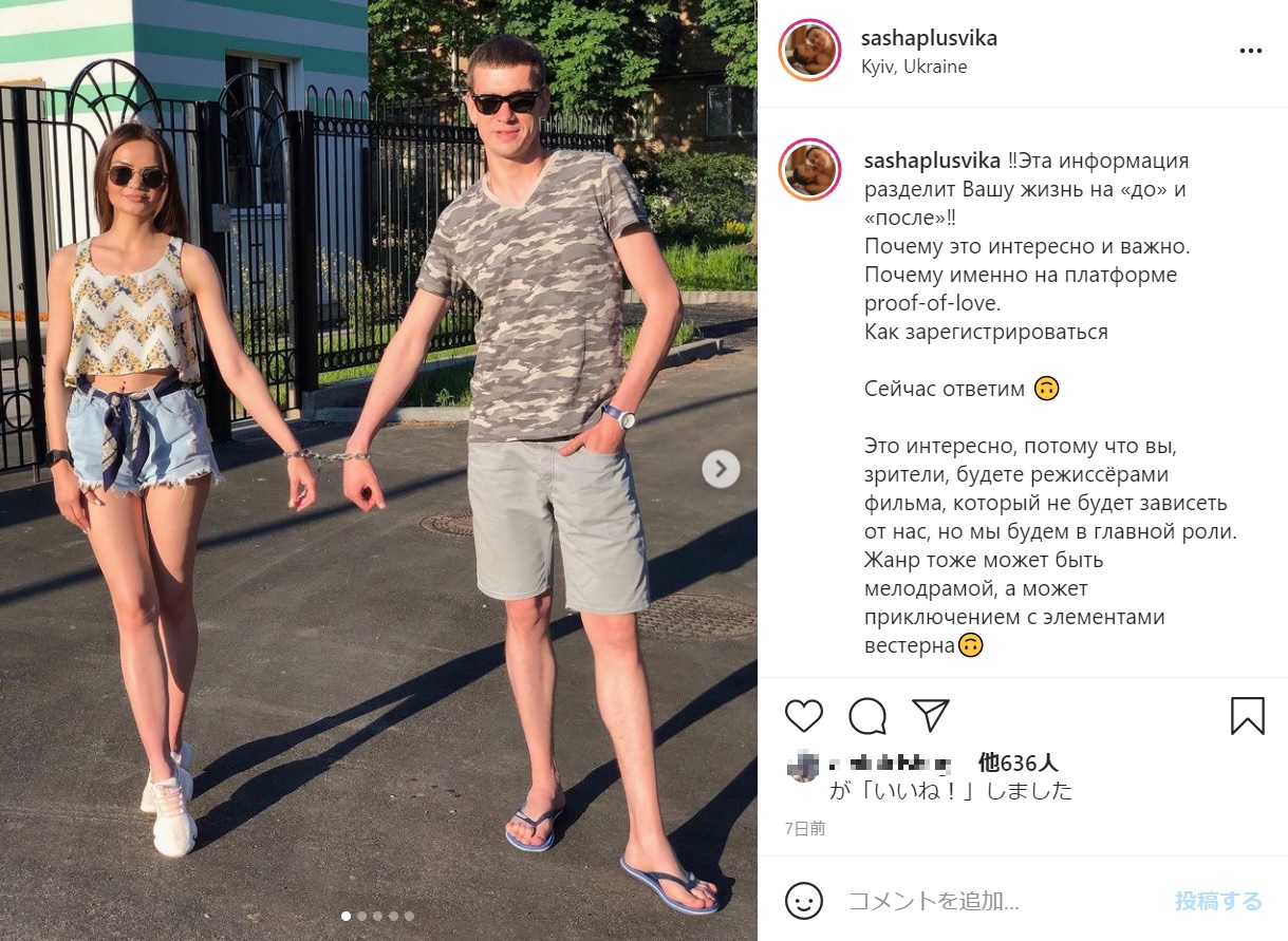 鎖で繋いだまま123日間を過ごした2人は、別々の道を歩むことに（画像は『sashaplusvika　2021年6月12日付Instagram「‼️Эта информация разделит Вашу жизнь на «до» и «после»‼️」』のスクリーンショット）