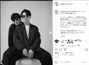 対談した星野源と若林正恭（画像は『Gén Hoshino 星野源　2021年5月9日付Instagram「若林さんと。」』のスクリーンショット）