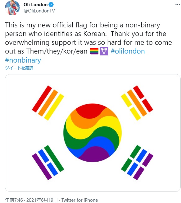Twitterに投稿したレインボー仕様の韓国国旗（画像は『Oli London　2021年6月19日付Twitter「This is my new official flag for being a non－binary person who identifies as Korean.」』のスクリーンショット）