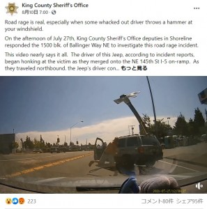 勢いよく飛んできたハンマー（画像は『King County Sheriff’s Office　2021年8月10日付Facebook「Road rage is real, especially when some whacked out driver throws a hammer at your windshield.」』のスクリーンショット）
