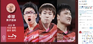 銅メダルを獲得した卓球男子団体（画像は『Tokyo 2020　2021年8月6日付Twitter「メダル速報」』のスクリーンショット）