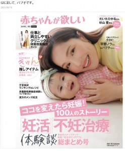 娘と一緒に情報誌『赤ちゃんが欲しい』の表紙を飾った平野ノラ（画像は『nora　2021年8月18日付オフィシャルブログ「はじまして、バブ子です。」』のスクリーンショット）